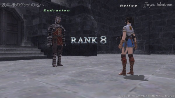 ランク8に昇進した