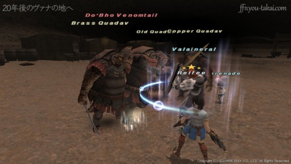 Do'Bho Venomtailらが襲い掛かってきた