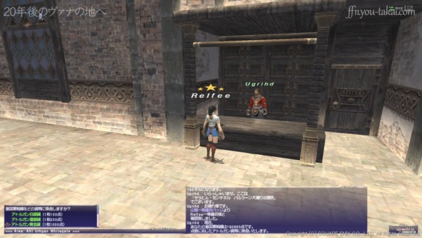 アトルガン貨幣交換所