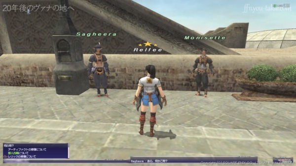 ジュノ港にいるSagheeraからレリック装束修復の話を聞く