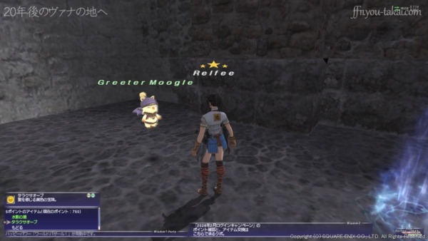 タラクサオーブとの交換ポイント